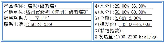 煤泥(級索煤).jpg